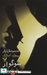 مجموعه پارکر 4