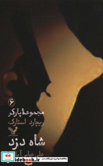 مجموعه پارکر 6