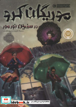 موریگان کرو