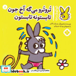 یک خرس روی صندلی من نشسته