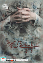 پا به پای تو می میرم