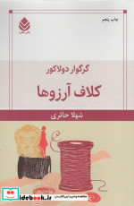 کلاف آرزوها