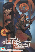 آکادمی خون آشام 2