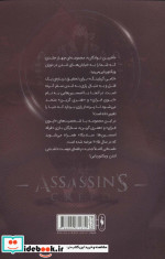 فرقه اسسین ها 4 آخرین نوادگان پایگاه
