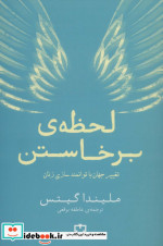 لحظه برخاستن