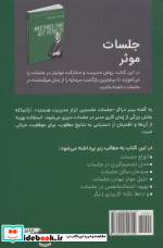 جلسات موثر