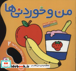 من و خوردنی ها
