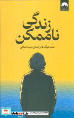 جامعه شناسی نشر بهمن برنا