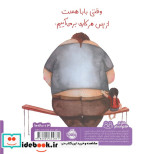 وقتی بابا هست