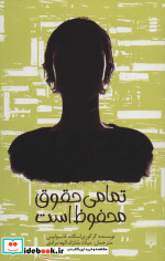 تمامی حقوق محفوظ است
