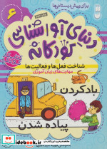 دنیای آواشناسی کودکانه 6