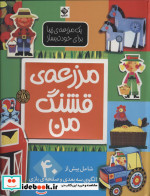 یک مزرعه زیبا برای خودت بساز