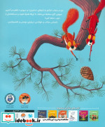 سنجاب ها وارد می شوند...
