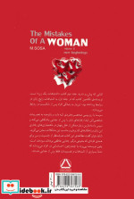 اشتباهات یک زن 2