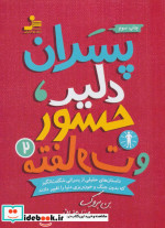 پسران دلیر جسور و متفاوت 2
