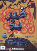 سه گانه بد 3
