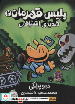 پلیس قهرمان 2