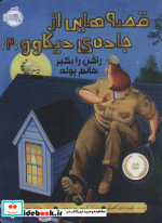 قصه هایی از جاده دیکاوو 2