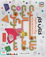 کتاب کار پیش دبستانی ها و سال های اول و دوم 3