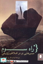هرگز رها مکن