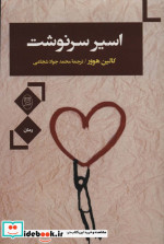 اسیر سرنوشت