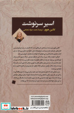 اسیر سرنوشت