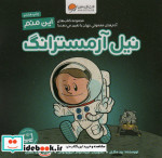 این منم نیل آرمسترانگ