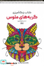 تفسیر نگاره های ایرانی بر پایه نجوم