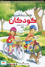 جایی که خرچنگ ها آواز می خوانند نشر علمی