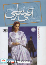 رمان های کلاسیک90