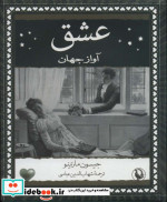 عشق نشر مروارید