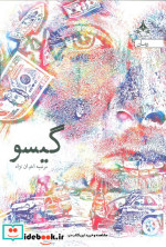 گیسو نشر یوپا