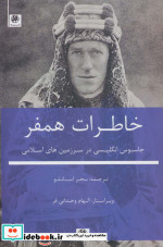 خاطرات همفر نشر بهزاد