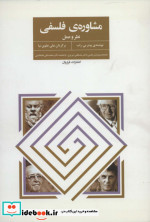 مشاوره فلسفی