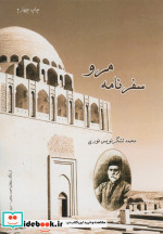 سفرنامه مرو