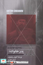 پدر خانواده و هشت داستان دیگر