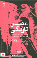 آن پایین چه خبر است