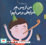 من می توانم  3