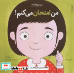 من می توانم  5