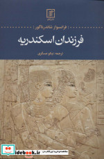 فرزندان اسکندریه
