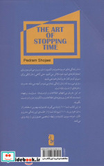هنر توقف زمان
