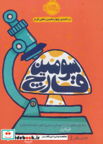 سومین قارچ