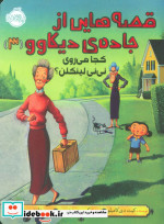 قصه هایی از جاده دیکاوو 3