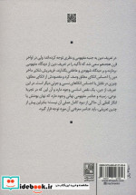 مقدمه ای بر مطالعات دینی
