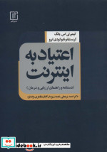 اعتیاد به اینترنت نشر علم