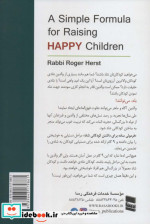 روشی ساده برای داشتن کودکان شاد
