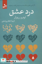 درد عشق نشر نسل نواندیش
