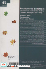 ویران سازی رابطه