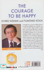 شجاعت خوشبخت بودن