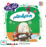 درآمدی بر متافلسفه